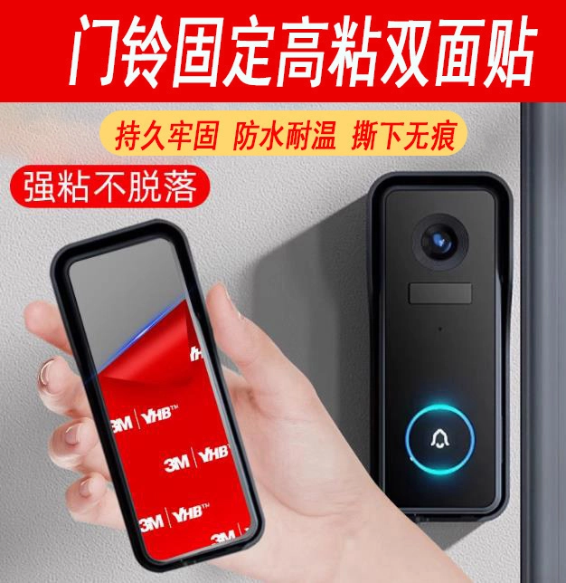 Rectangular VHB foam double‑sided sticker, waterproof temperature‑resistant for wireless doorbell fixation