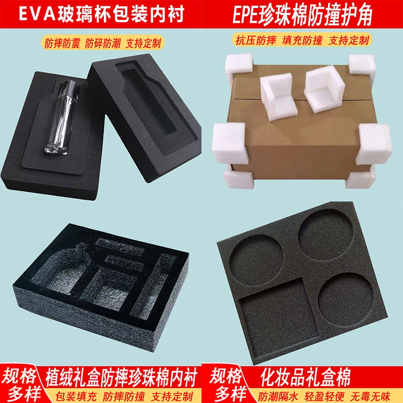 Industrial die‑cut EVA foam insert and EPE pearl cotton corner protector, gift box packaging shock‑absorbing inner lining, custom‑processed foam cushioning material