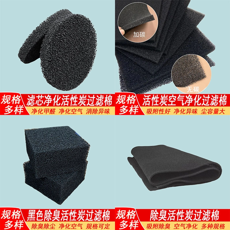 Industrial custom die‑cut carbon‑loaded porous filter sponge, available in round sheet, block and roll forms, compare carbon‑added vs non‑carbon material for formaldehyde adsorption and odor elimination