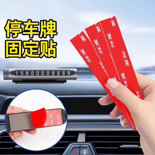 Long strip VHB foam double‑sided tape, used for securing car temporary parking phone card on automobile dashboard